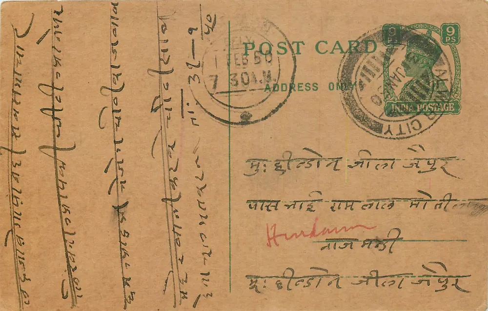 भारतीय पोस्टकार्ड - डेवनागरी लिपि में लिखा लेख - 9 पेंस के टिमबर और शहर के चाप - आगे