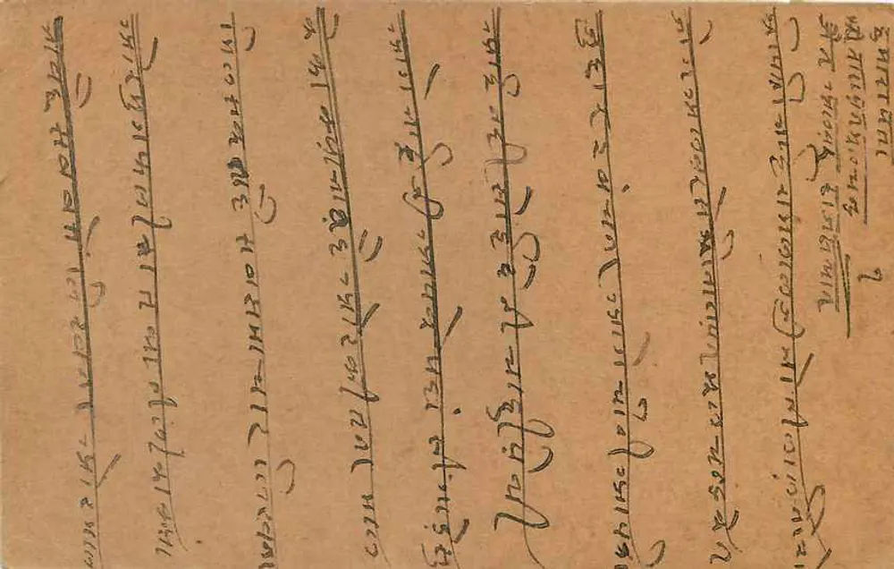 भारतीय पोस्टकार्ड - डेवनागरी लिपि में लिखा लेख - 9 पेंस के टिमबर और शहर के चाप - पीछे