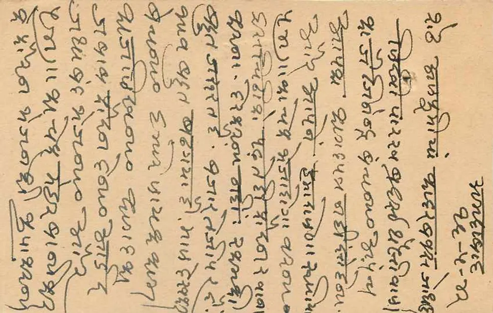 टूथपूर — 18 नवंबर 1942 की तारीख वाला पोस्टकार्ड — इंडिया पोस्टेज द्वारा प्रकाशित - पीछे