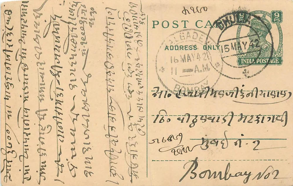 Bombay — carta postal em língua marathi — editor não identificado - Frente