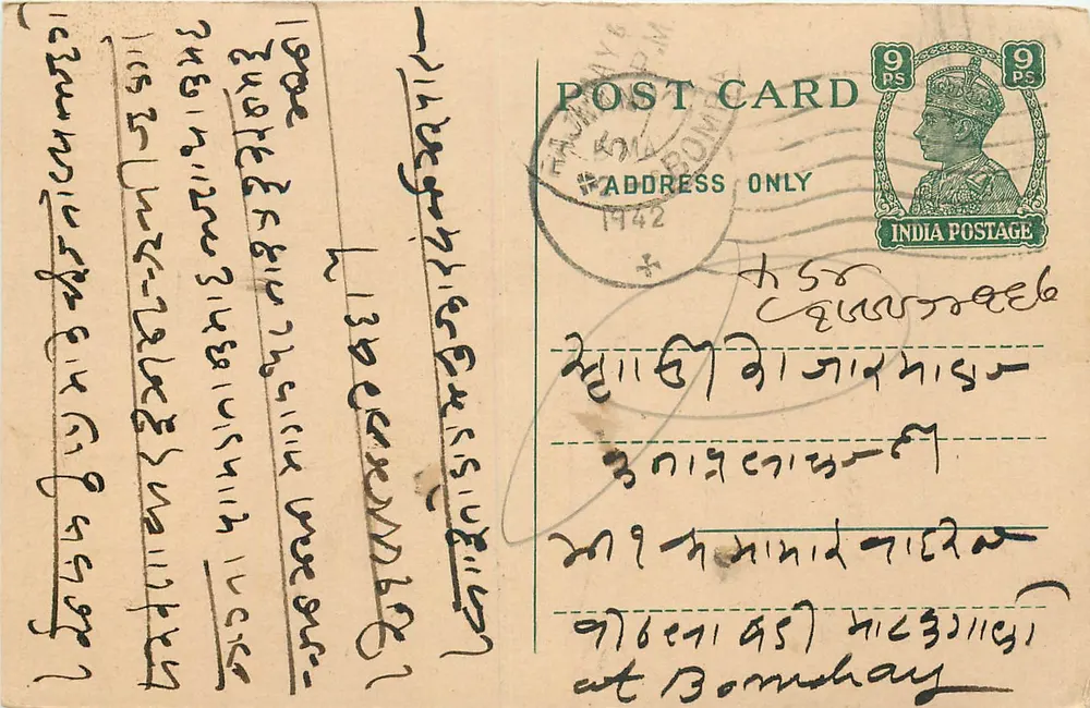 बॉम्बे - 1942 में भेजी गई कार्ड पोस्टल - भारतीय मुद्रा - आगे