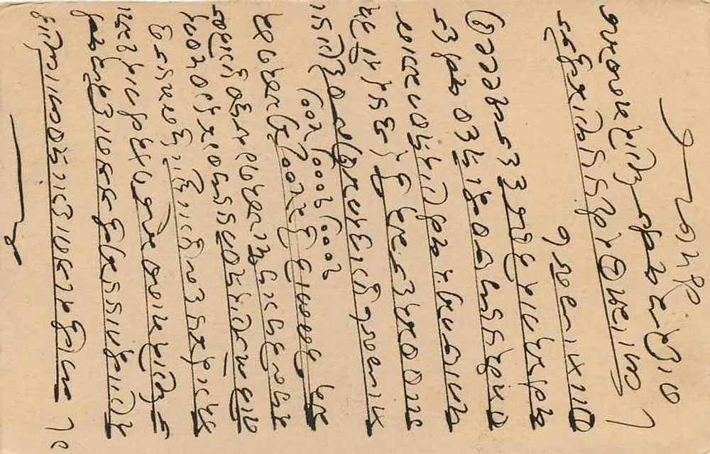 भारतीय पोस्टकार्ड — बॉम्बे — अज्ञात प्रकाशक, श्रृंखला संख्या अदृश्य - पीछे