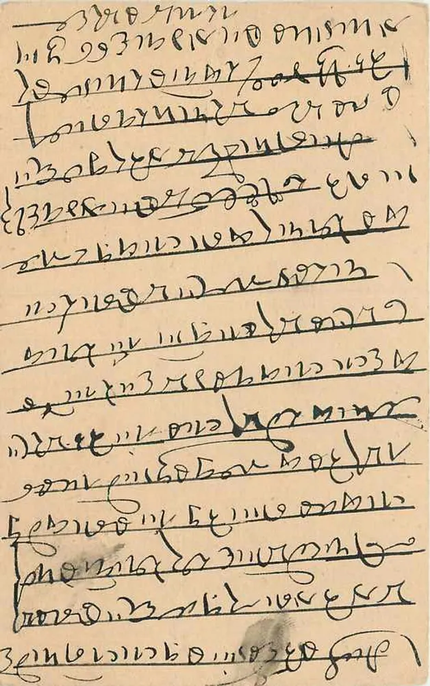 हिब्रू लिपि में हस्तलिखित पोस्टकार्ड — लगभग 1942 — इंडिया पोस्टेज द्वारा प्रकाशित - आगे