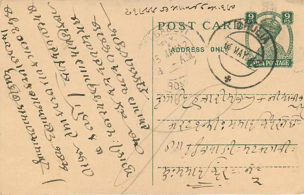 हस्तलिखित बंगाली लिपि में एक पोस्टकार्ड - भारत - 9 पेंस के टिम्बर - पीछे