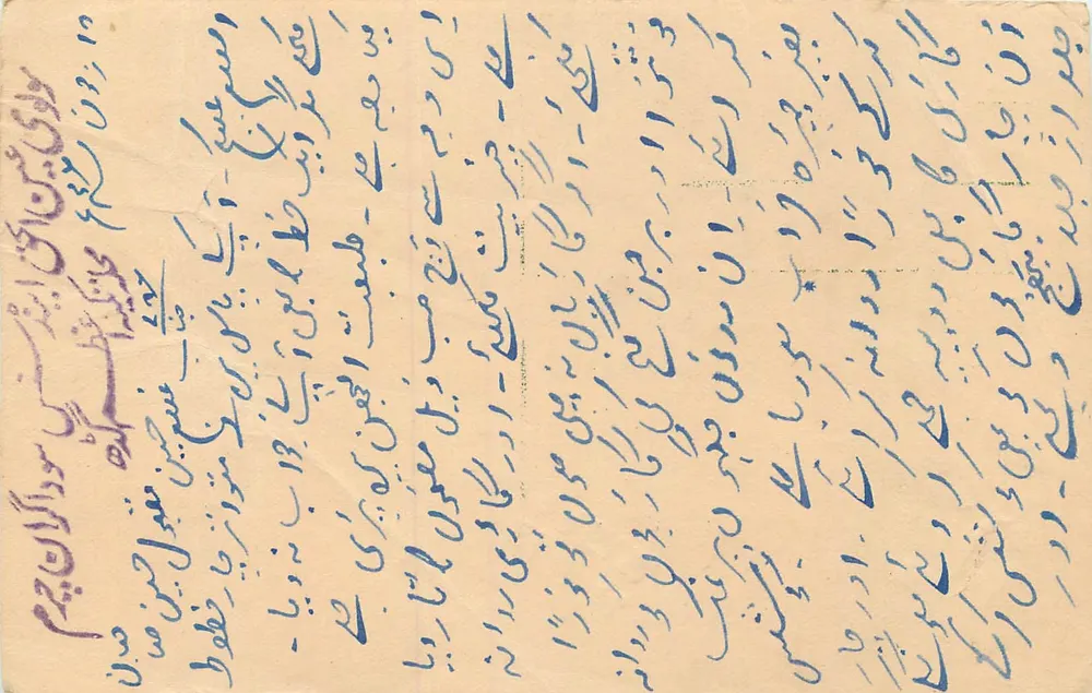 Carta postal escrita em escrita árabe — destinada a Gulam Hussain, comerciante em Sambhar Lake, Rajputana — selo 9 pence Índia, carimbo 'LAWAM 21 JUN 45AM' - Frente