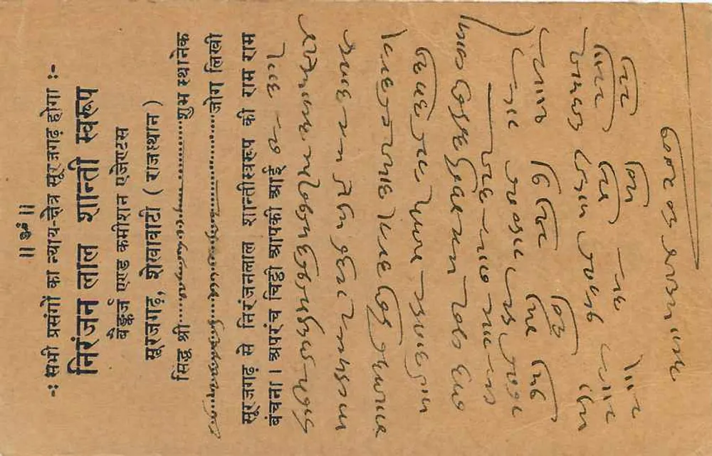 Nairnalfun — Índia — carta postal com selo de 9 pence - Verso