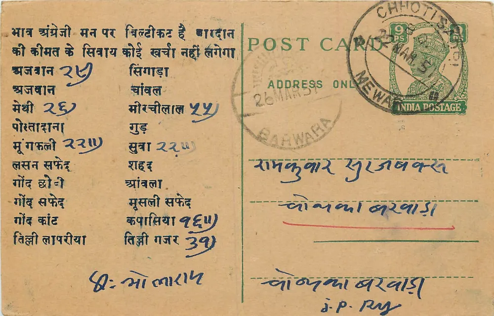 Carta postal indiana — texto em devanagari — editor 'CHHOTI POSTAGE' — número de série 9 PS - Frente