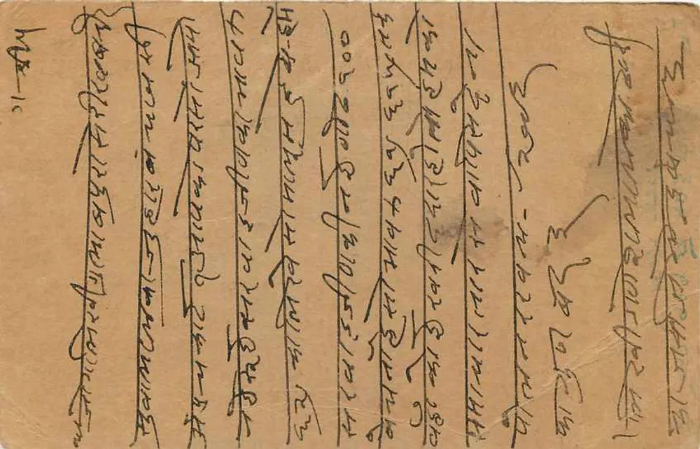 사와르 — 사와르를 거쳐 나시라바드로 발송된 명함 — 출판사 미상, 시리얼 번호 미확인 - 뒷면