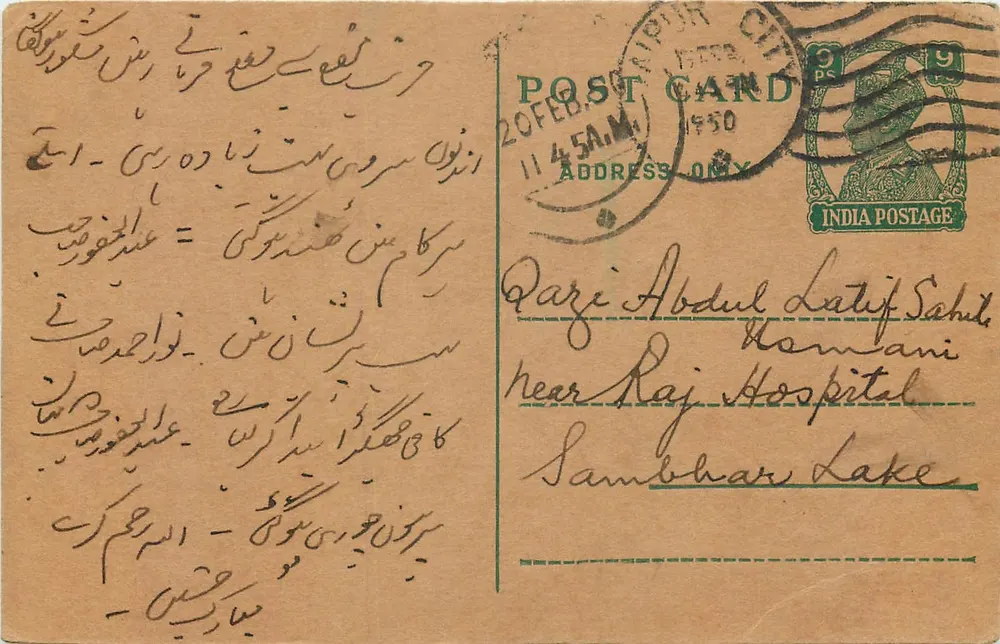 Lago Sambhar — Hospital Raj — cartão postal enviado de Rājpipla, Índia, 1950 - Frente