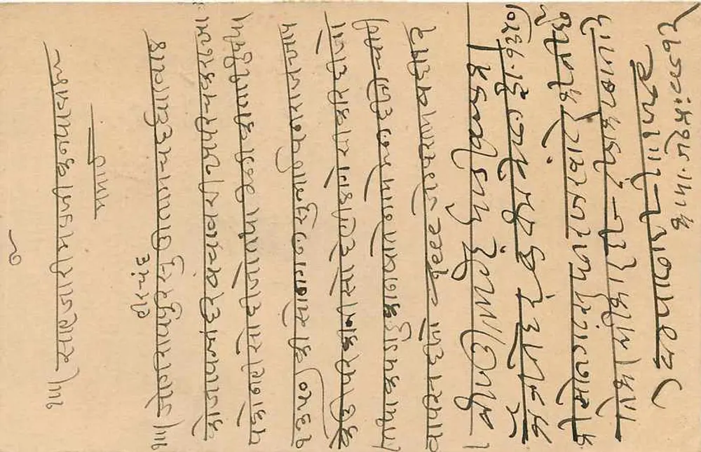 Carta postal indiana — Bombay — selo de 9 pence — destinatário Vithalwari - Verso