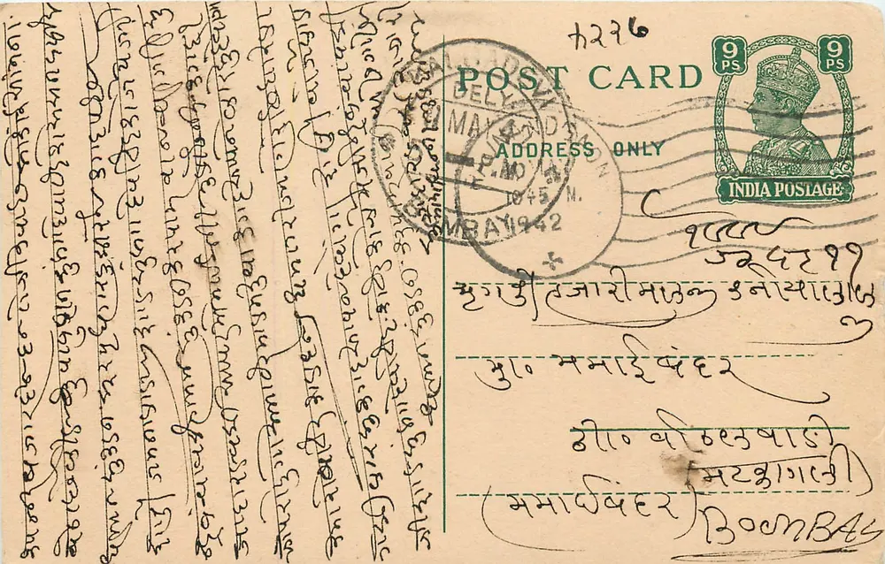 Indian postcard — text in Devanagari script — unidentified publisher, series number not visible - Front