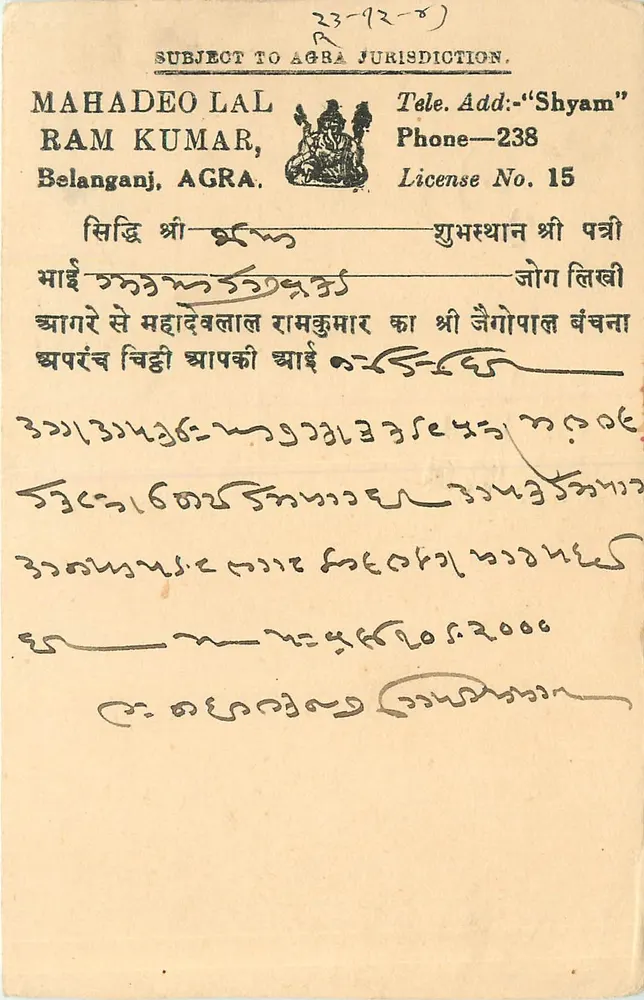 Mahadeo Lal Ram Kumar — Belanganj, Agra — onbekende uitgever, serie-nummer niet zichtbaar - Voorkant