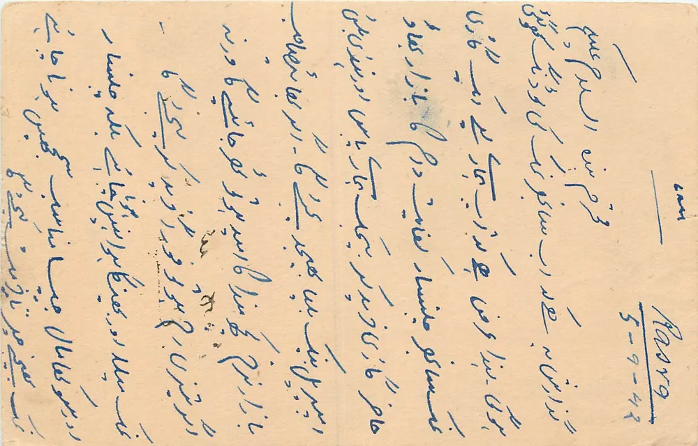Carta postal de Ballia — escrita em árabe — editor Usmani Brothers - Frente