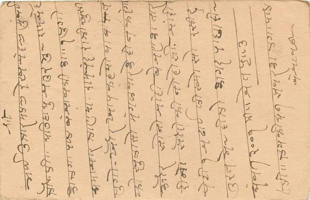 Bombay — carta postal indiana com selo de 9 annas — editor não visível - Verso