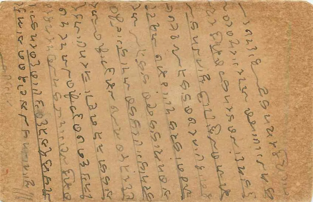 Carta postal indiana — escrita em árabe — selo de 3 p. e carimbo 'MADRAS' 25 SEPT 22 - Verso