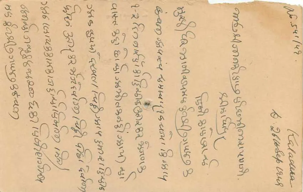 Estado de Jaipur — carta postal oficial — editor Jaipur State, n° de série 54/149 - Verso