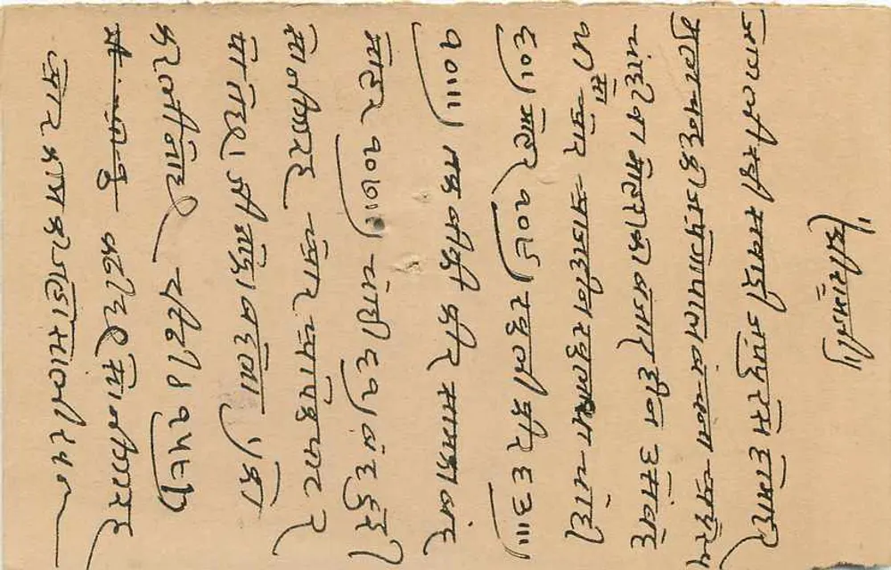 Estado de Jaipur — carta postal com selo e carimbo oficiais — editor Estado de Jaipur - Verso