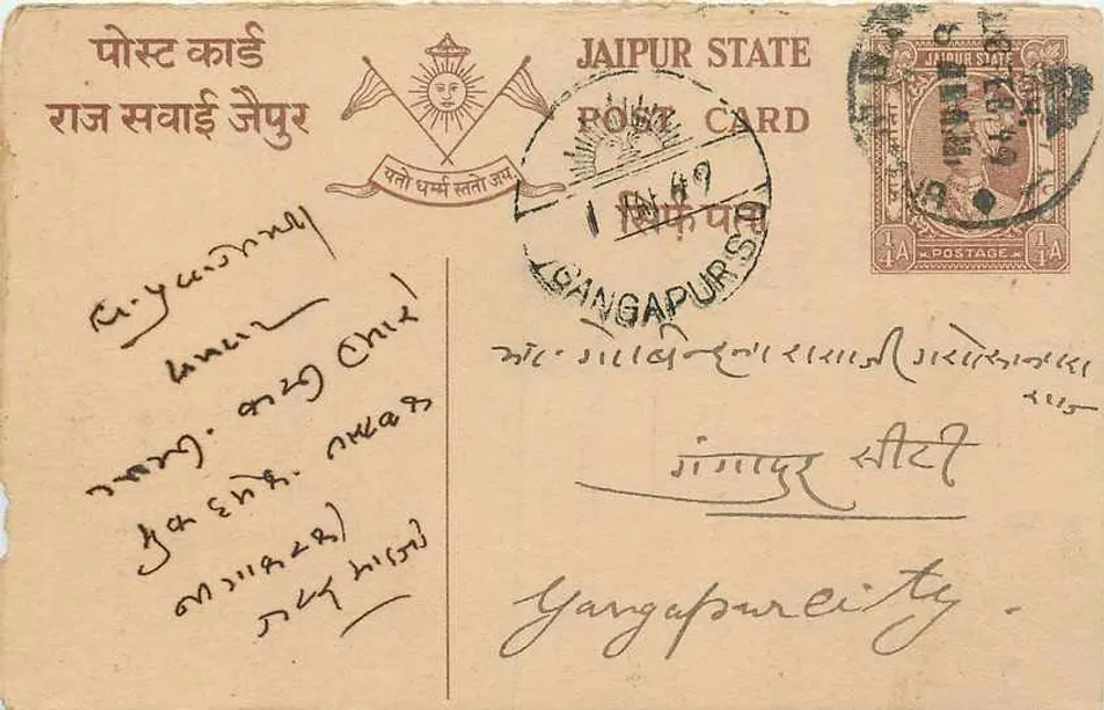 Estado de Jaipur — carta postal com selo e carimbo — editor Jaipur State, número de série não visível - Frente