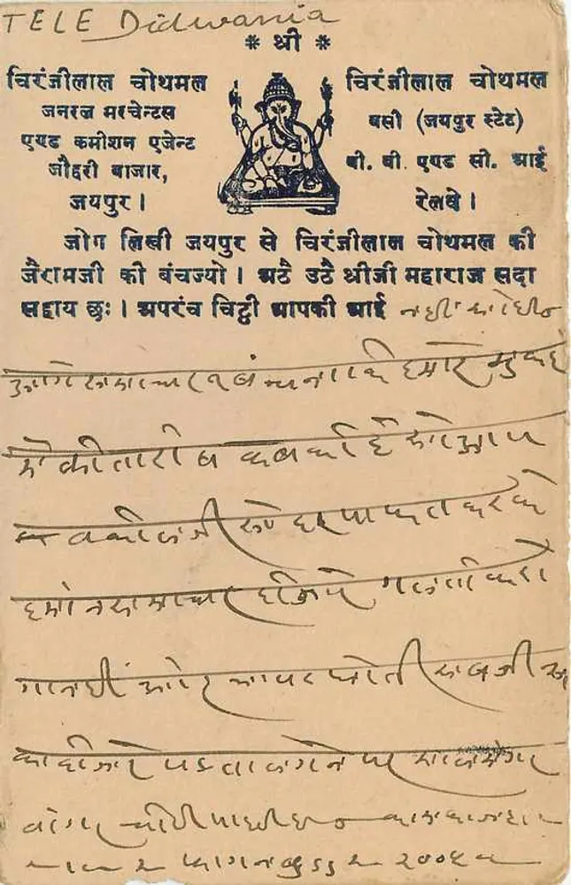 Estado de Jaipur — carta postal com selo e carimbo — editor Jaipur State, número de série não visível - Verso