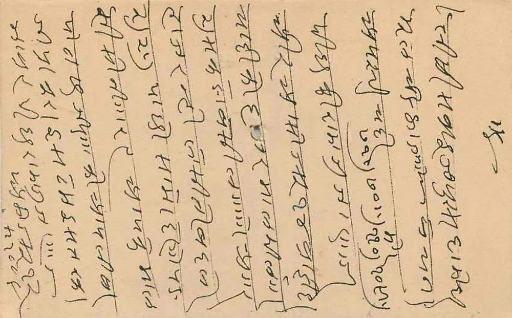Estado de Jaipur — carta postal datada de 5 de outubro de 1949 — editor Jaipur State, número de série não visível - Verso