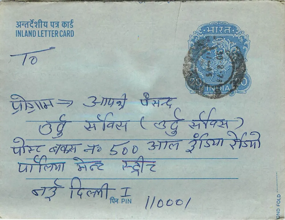 अंतर्देशीय पोस्टकार्ड — दिल्ली I — छापकर अदृश्य - आगे