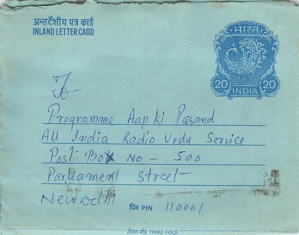 अंतर्निहित भारतीय पोस्टकार्ड — प्रोग्राम आप की पसंद — सभी भारतीय रेडियो उर्दू सेवा, नई दिल्ली - आगे