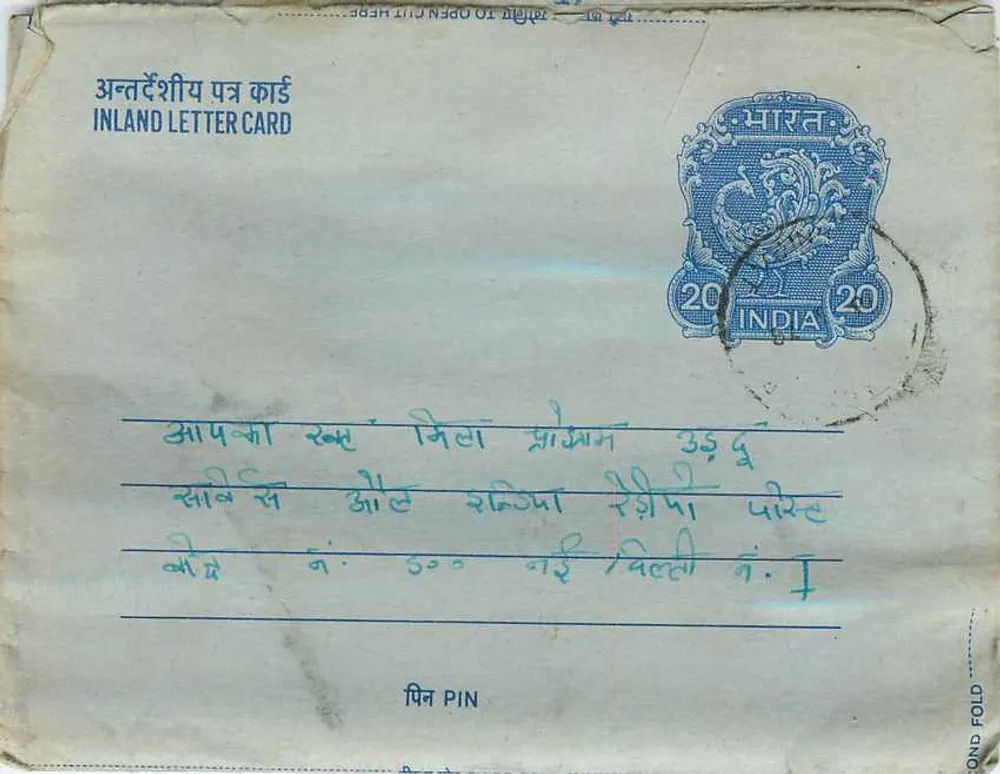 Carta postal interna indiana — selo azul de 20 annas, obliteração circular — destinatário Ram Shama, Mansa, Punjab - Frente
