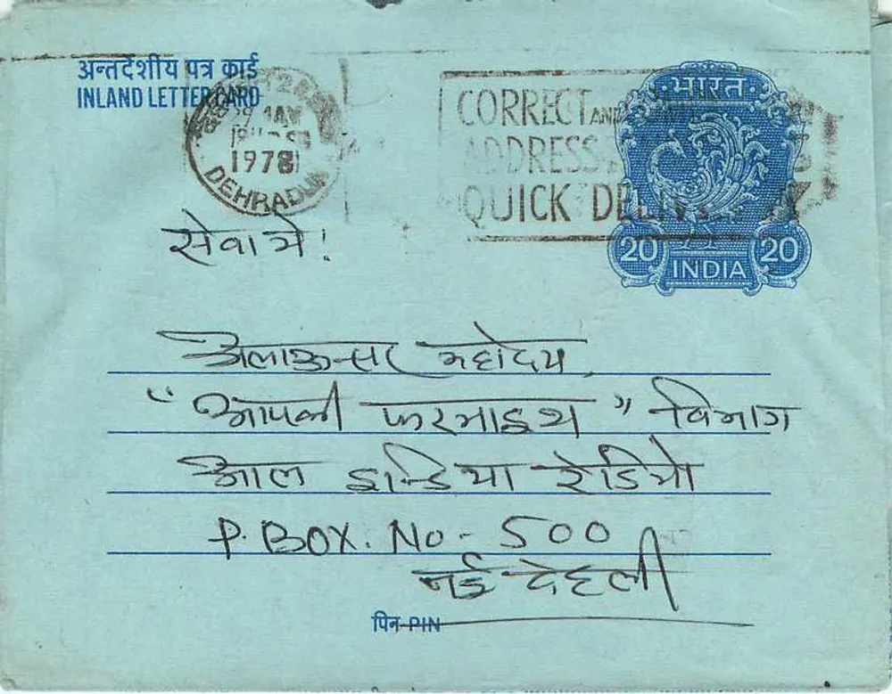 Wewnętrzna kartka pocztowa indyjska — Delhi, 1978 — wydawca: Rural Development - Rewers