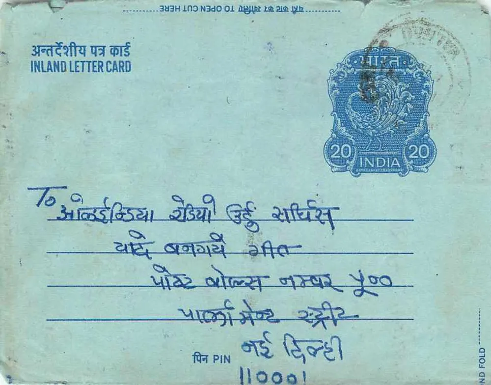 अंतर्देशीय पोस्टकार्ड - बिलिंगुअल हिंदी/अंग्रेजी लेख - 20 अन्ना के टिम्बर - पीछे