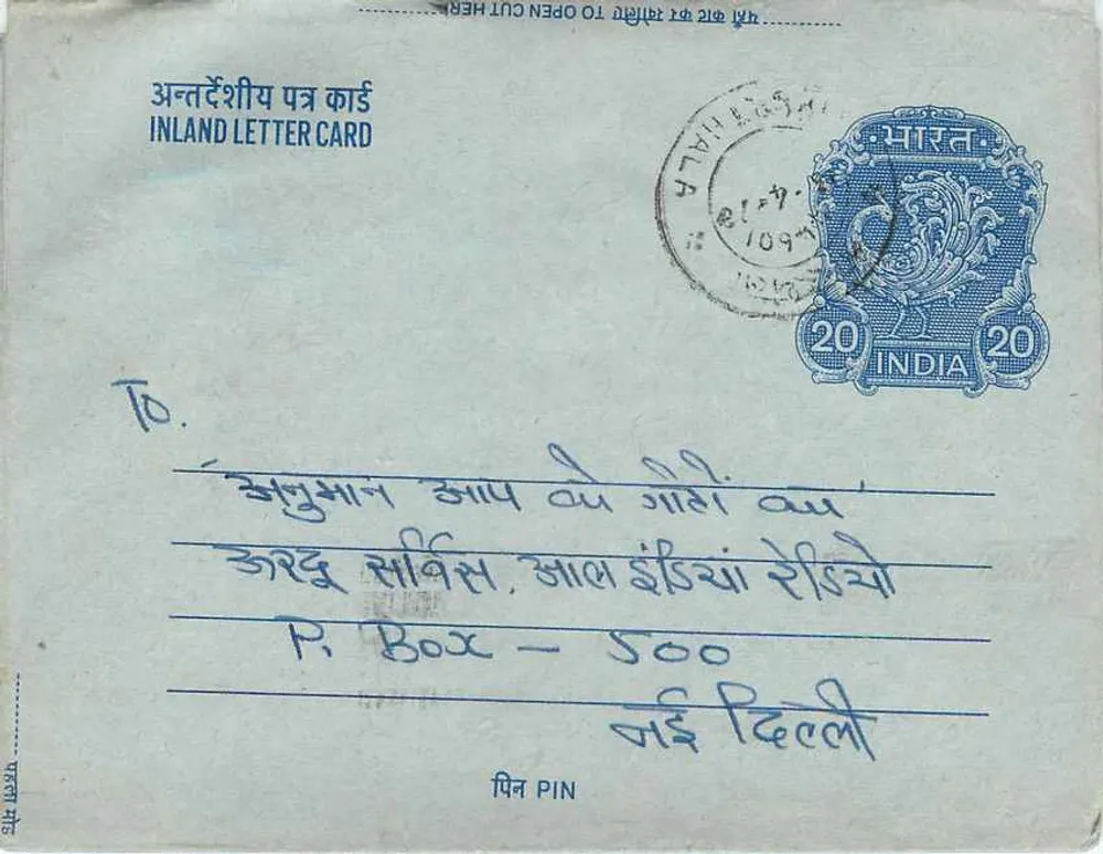 आंतरिक पोस्टकार्ड — भारत — 20 अन्ना का मुद्रांकन — गंतव्य दिल्ली - पीछे