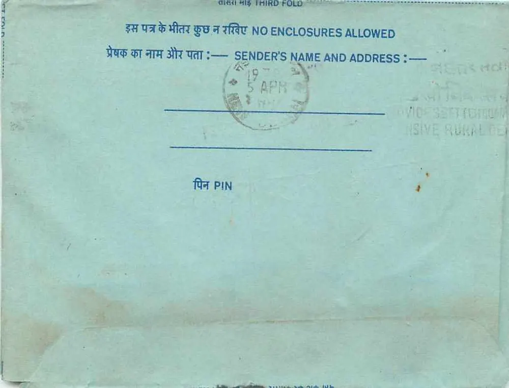 अंतर्देशीय पोस्टकार्ड - कोनिपुर, 1978 - प्रकाशक अदृश्य - पीछे