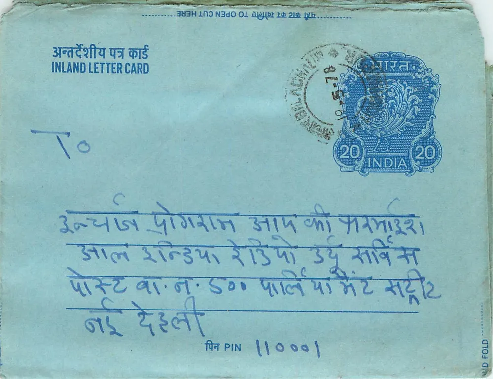 अंतर्देशीय पोस्टकार्ड — बालाचौस — 20 अन्ना के मुद्राक्षेप - आगे