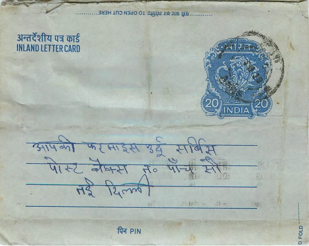 अंतर्देशीय पोस्टकार्ड — 20 एनास के नीला टिमबर — देवनागरी में हस्तलिखित टेक्स्ट - आगे