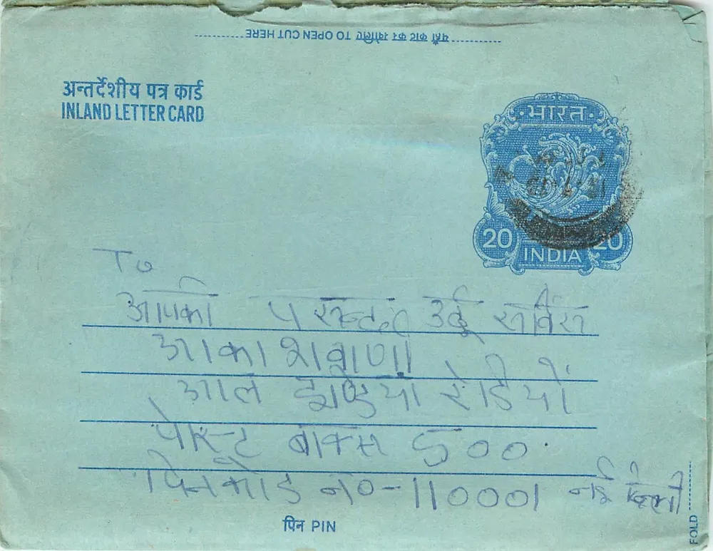 अंतर्देशीय भारतीय पोस्टकार्ड — 20 अन्ना के मुद्रांकन — प्राप्तकर्ता पुणे को - आगे