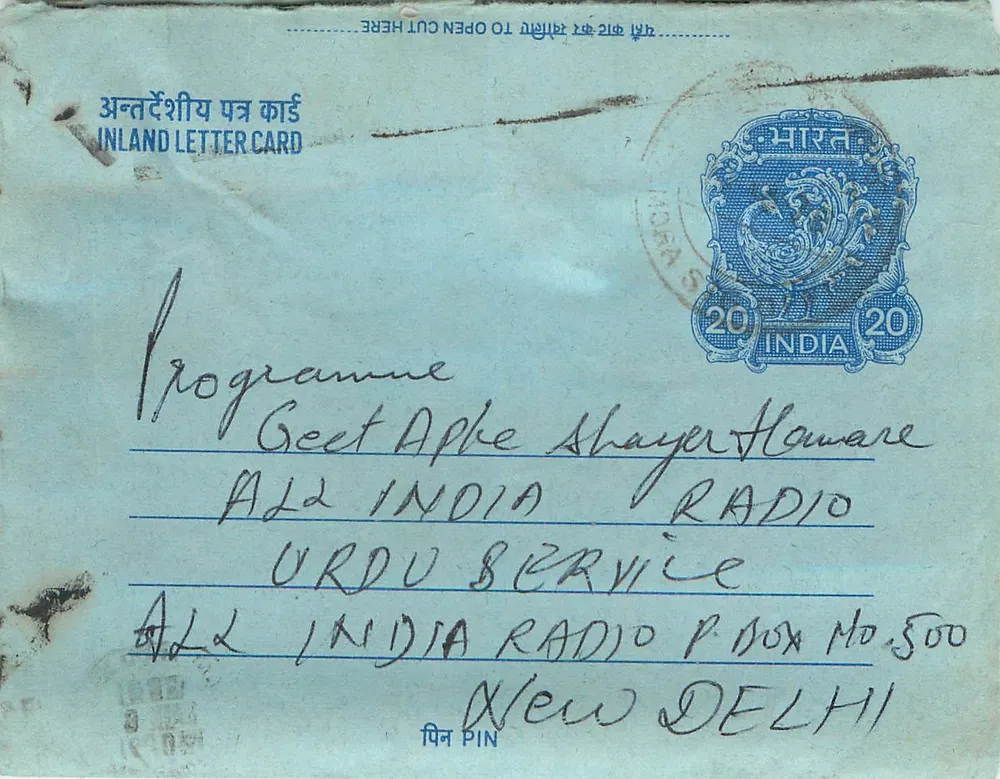 भारतीय आंतरिक पोस्टकार्ड — प्रोग्राम जीत अपके शायर हवारे — प्रकाशक एलएलआईआर, नई दिल्ली - आगे