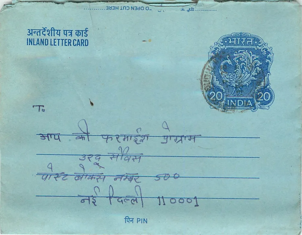 भारतीय आंतरिक पोस्टकार्ड — आंतरिक पोस्टकार्ड — एडिटर अदृश्य - आगे