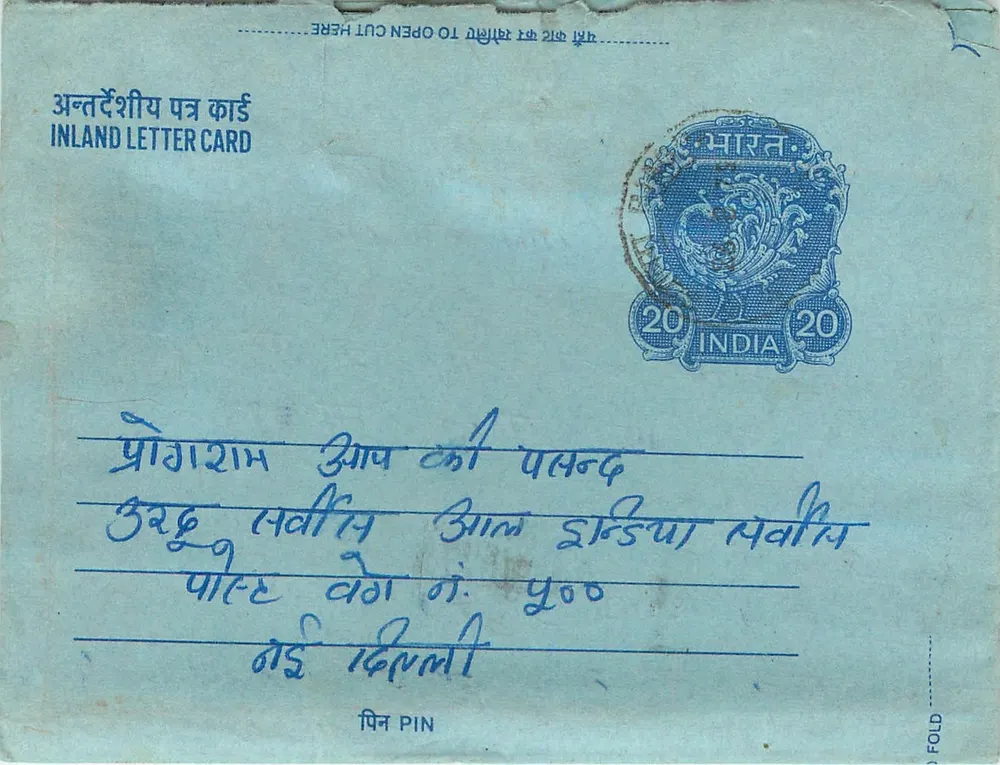 अंतर्देशीय पोस्टकार्ड — 20 अन्ना का टिम्बर — पुणे में ग्राहक - आगे