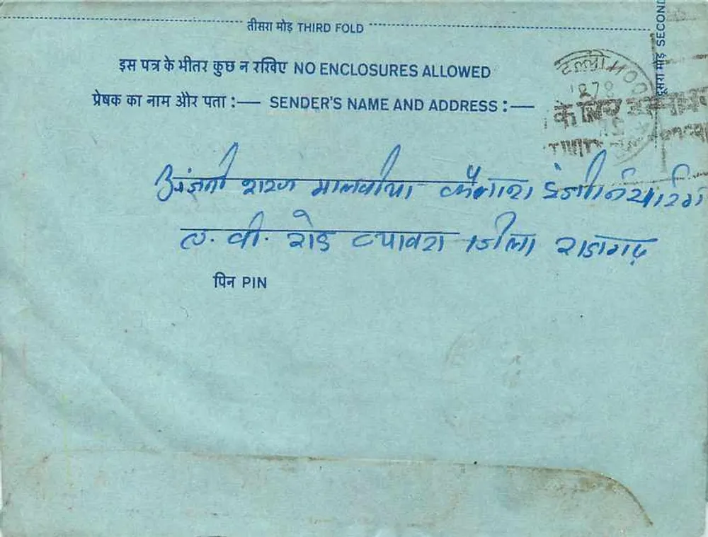 अंतर्देशीय पोस्टकार्ड — 20 अन्ना का टिम्बर — पुणे में ग्राहक - पीछे