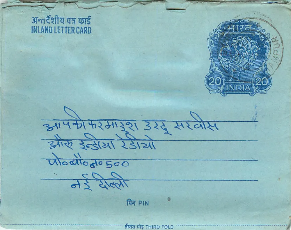 भारतीय आंतरिक पोस्टकार्ड — टम्पर — 20 अन्ना के टिमबर — तीन भागों में मोड़ा - आगे
