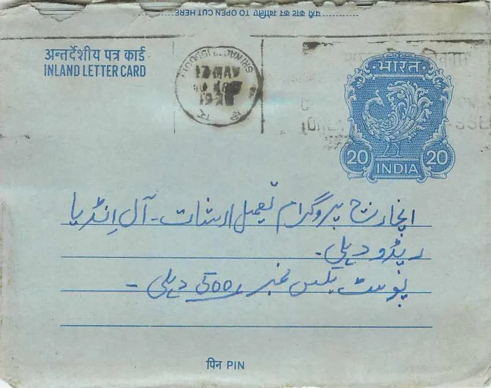 Carta postal interior indiana — 20 annas — editor não visível - Frente