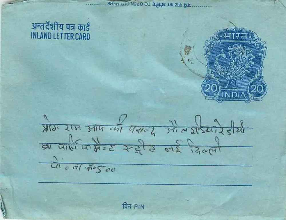 अंतर्देशी पोस्टकार्ड - 20 पैसे के मुद्राचिन्ह - छापकर्ता अदृश्य - आगे