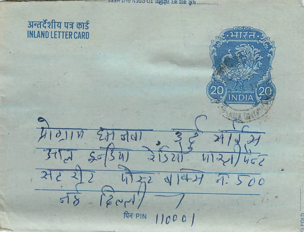 अंतर्देशीय पोस्टकार्ड - 20 अन्ना के मुद्राक्षर - गंतव्य अलीगढ़ - आगे