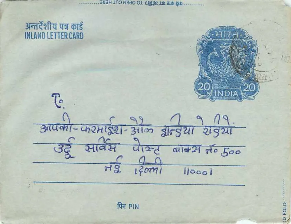 भारतीय आंतरिक पोस्टकार्ड - 20 अन्ना के टिम्बर - उदयपुर के ग्राहक के लिए - पीछे
