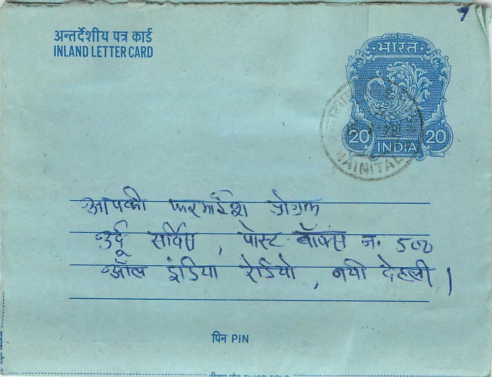 अंतर्राष्ट्रीय पोस्टकार्ड — नैनीताल — प्रकाशक अदृश्य - आगे