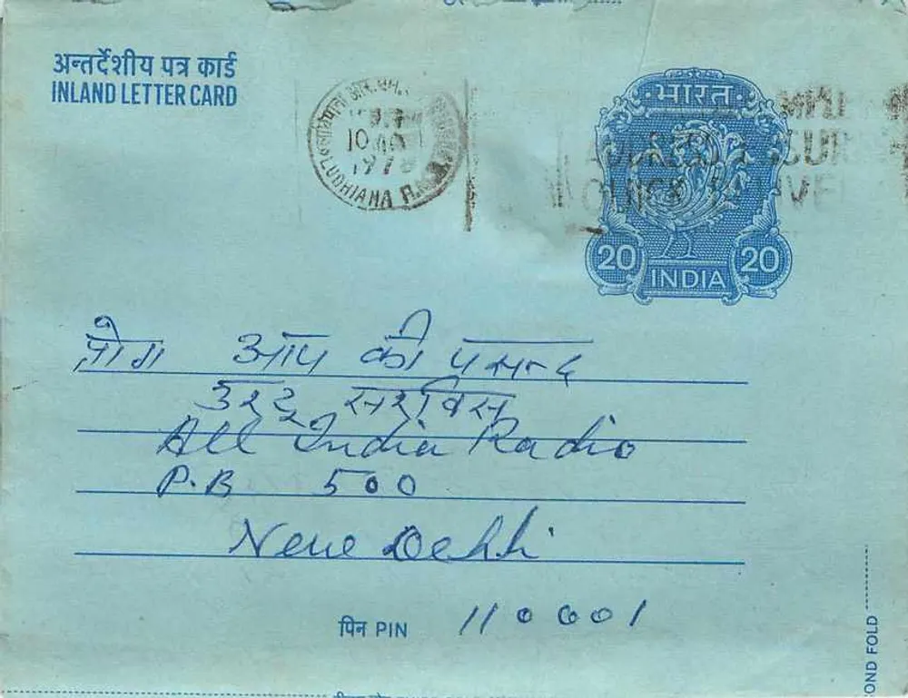 भारतीय आंतरिक पोस्टकार्ड — सभा भारतीय रेडियो, नई दिल्ली — प्रकाशक: भारत, श्रृंखला संख्या अदृश्य - आगे