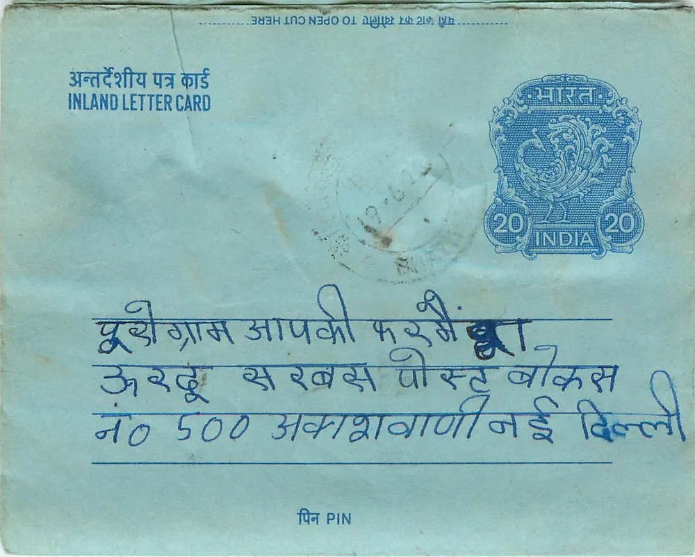 अंतर्देशीय भारतीय पोस्टकार्ड — 20 एनास के टिम्बर — गंतव्य अमृतसर - आगे