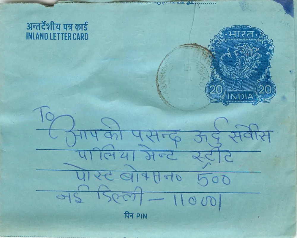 अंतर्देशीय पोस्टकार्ड — 20 अन्ना के मुद्राक्षर — डिल्ली के ग्राहक के लिए - आगे