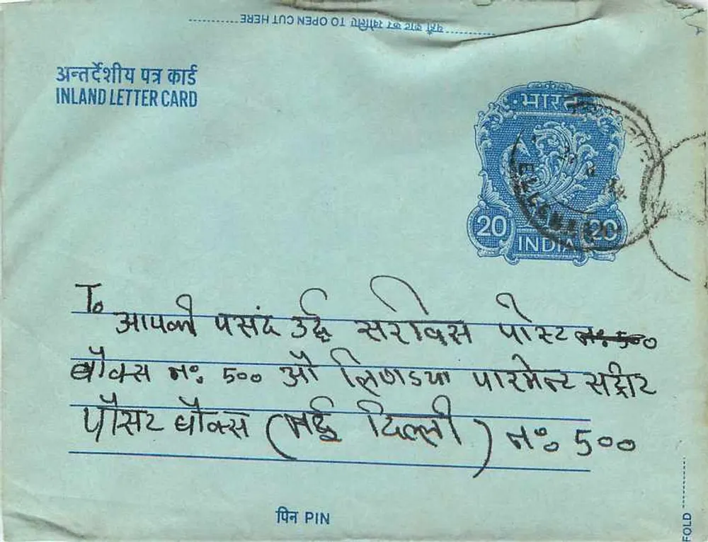 Carta postal interna indiana — texto em hindi e inglês — selo de 20 annas - Verso