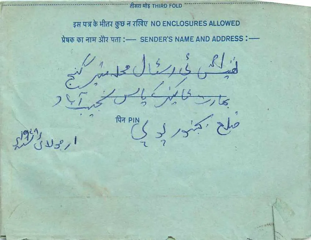 भारतीय आंतरिक पोस्टकार्ड — 20 अन्ना — भारतीय प्रकाशक - पीछे