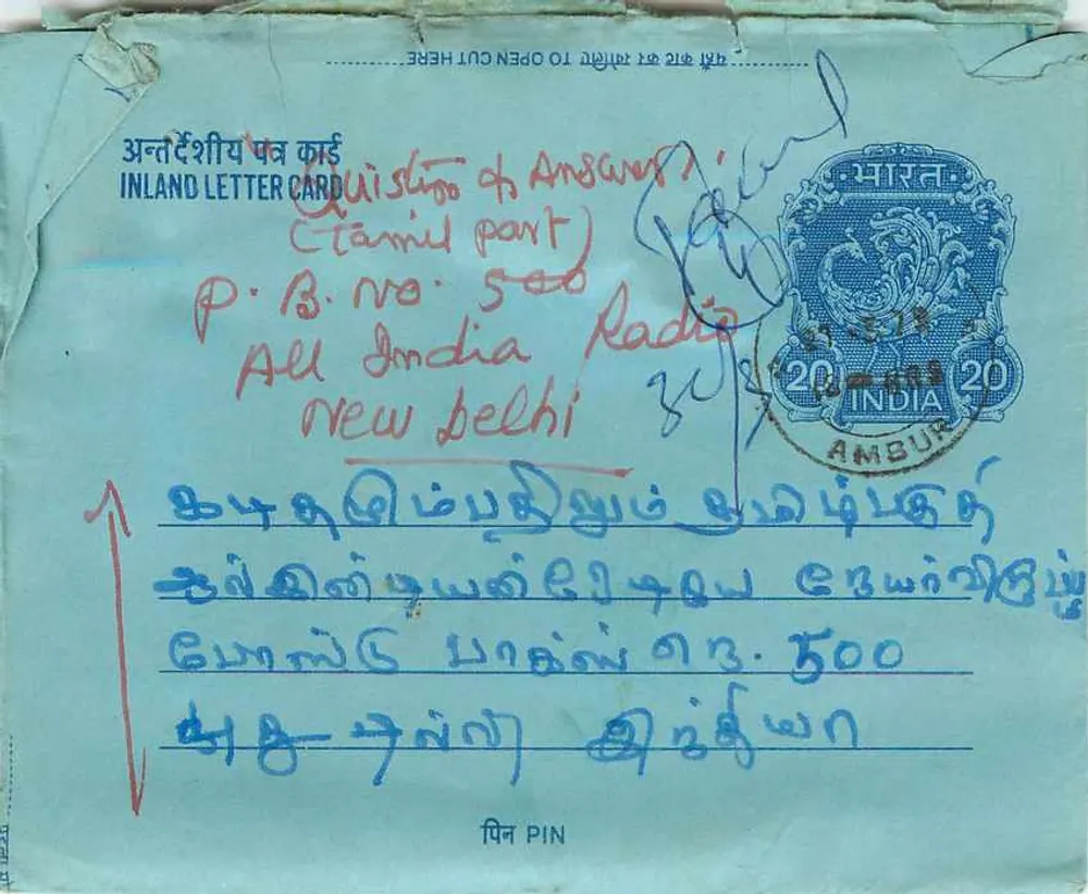 Ambur — Cartão postal interno indiano — editor não visível - Frente
